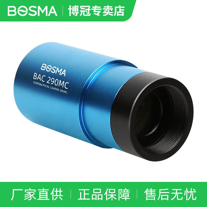 博冠天文行星相机可外接手机电脑