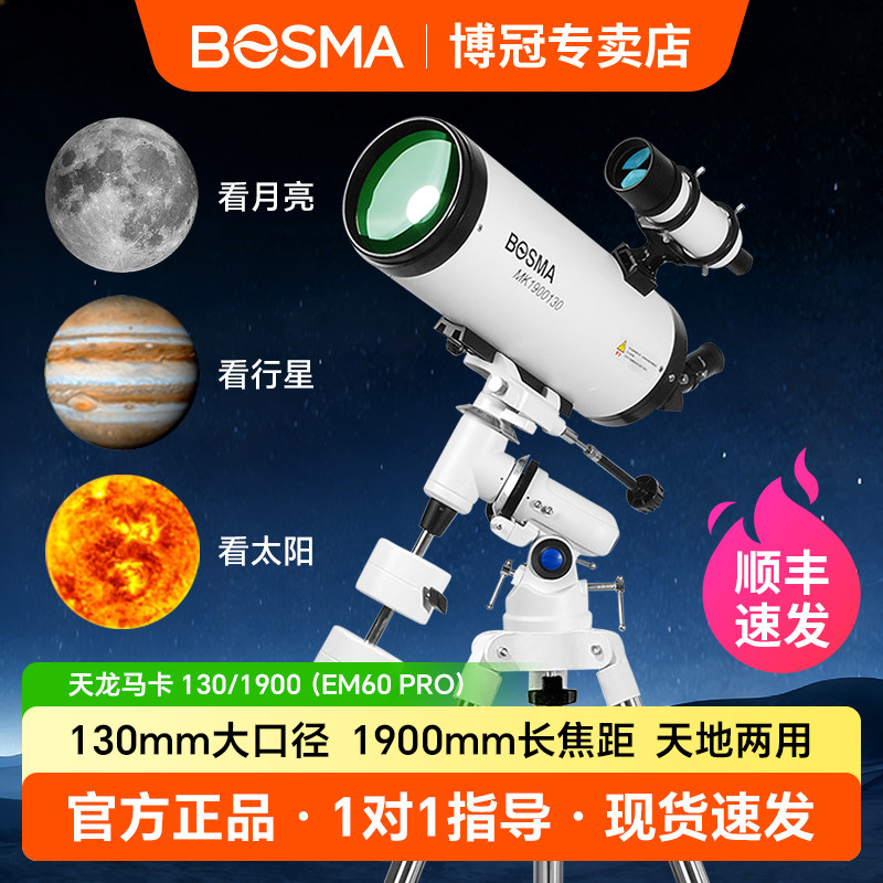 博冠马卡1301900eq天文望远镜专业级观星深空行星高清高倍大口径