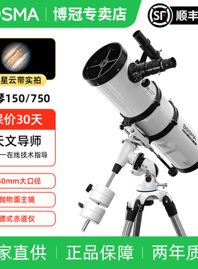 博冠天文望远镜高倍高清专业观星深空太空大口径反射150750赤道仪