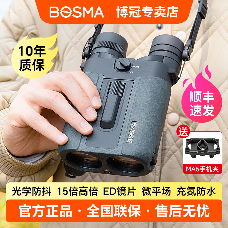 2026新品博冠玄武防抖望远镜稳像仪高清高倍专业级平场广角ED镜片