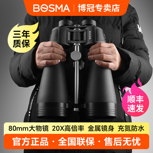 博冠大鹏高倍高清大口径大目镜