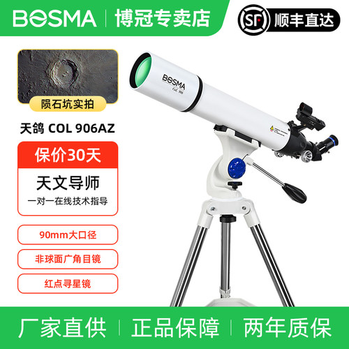 博冠天文望远镜操作简单入门优选