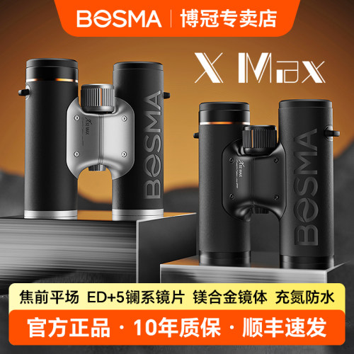 新品博冠X32Max高清高倍广角ED镜
