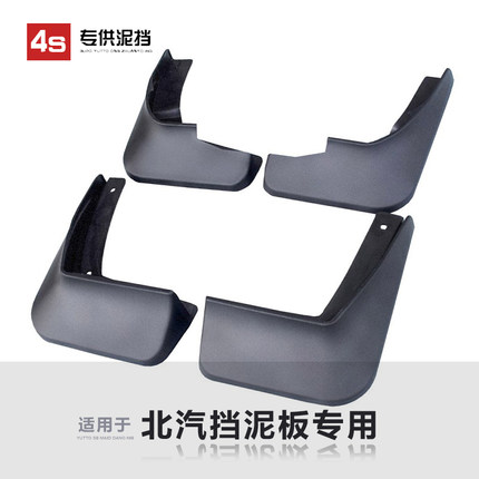 适用北京汽车EC绅宝X253555智道U7智达X3D205070幻速H2S3S7挡泥板