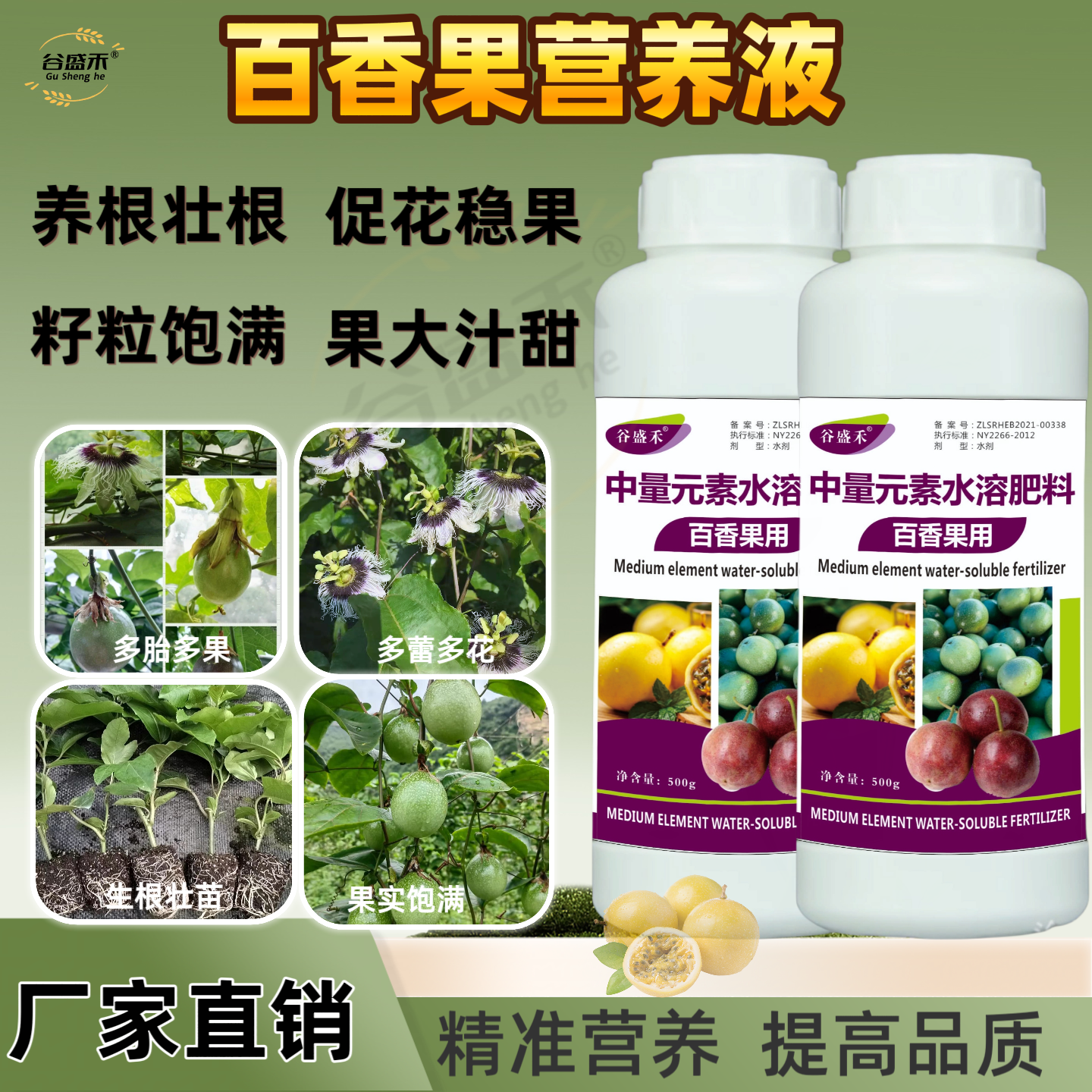 百香果用叶面肥优丰素护花稳果高硼高钾防畸形果元素肥料