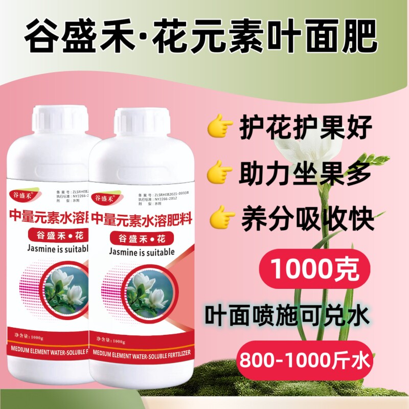 催花护花素叶面肥多花授粉绿叶果树瓜果蔬番茄辣椒果树水溶肥料