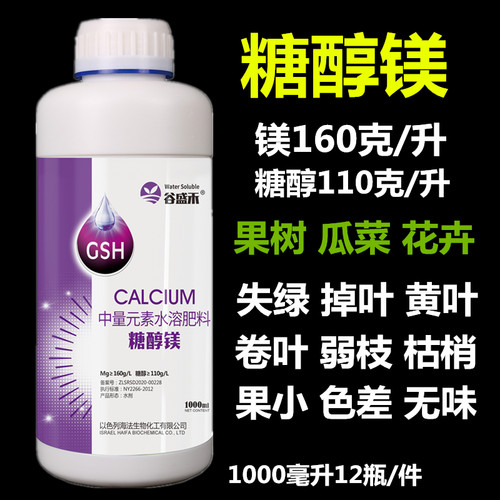 糖醇镁元素水溶肥料果树蔬菜黄叶
