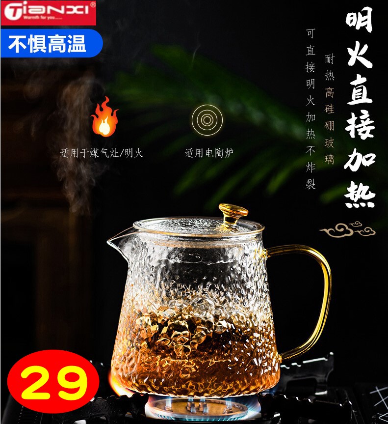 天喜綞纹茶壶高硼硅玻璃可明火加热围炉煮茶茶具透明过滤泡茶水壶