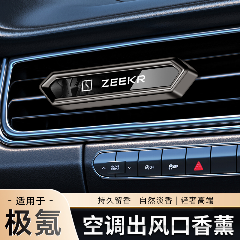2025款极氪001 009X车载香薰出风口古龙香水男士007高档持久淡香