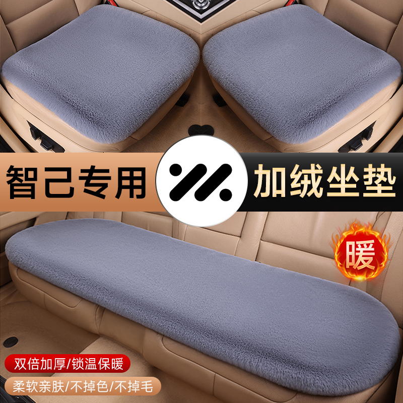 2025款智己新ls6 l6 ls7 l7冬季短毛绒汽车坐垫加厚保暖单片后排