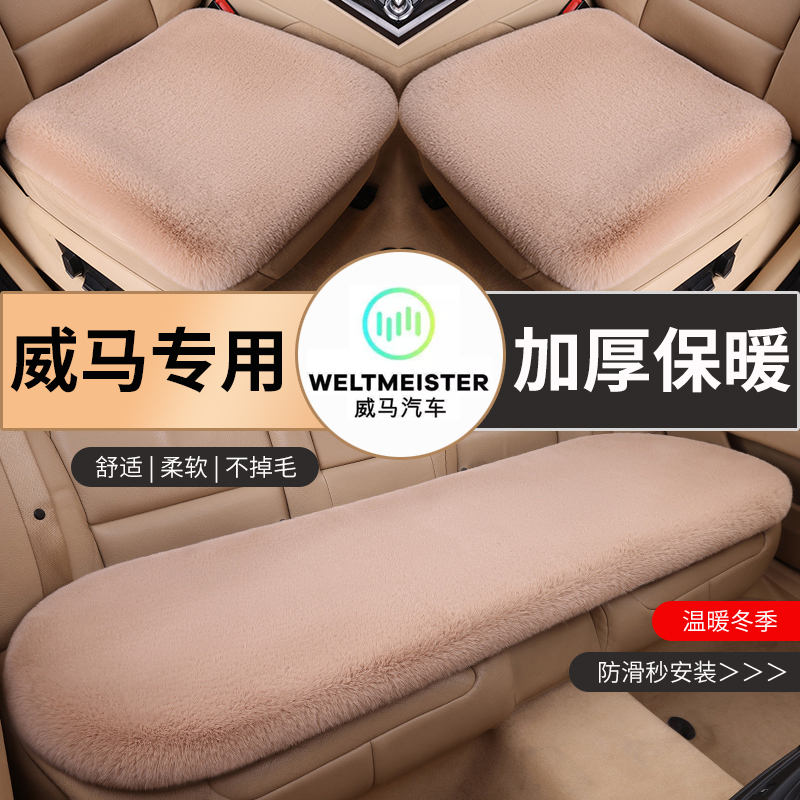 适用威马汽车坐垫冬季短毛绒