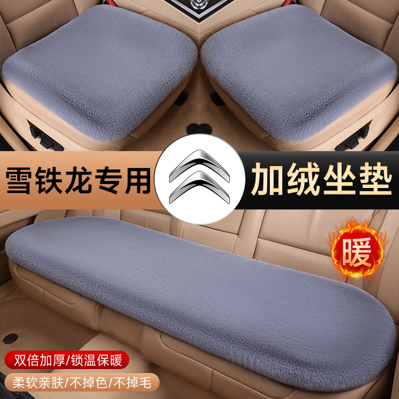 雪铁龙凡尔赛C5X天逸C5/C6爱丽舍C3XR汽车坐垫冬季短毛绒保暖座套