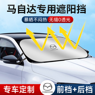 马自达3昂克赛拉CX5 CX50行也EZ6CX30汽车遮阳帘前挡防晒隔热伞板