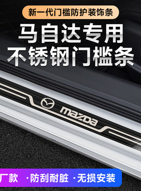 马自达3昂克赛拉cx50睿翼CX4阿特兹CX30 6汽车迎宾踏板原厂门槛条