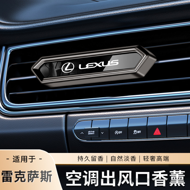 雷克萨斯车载香薰RX300 ES200 NX200 UX LM LS出风口古龙香水淡香