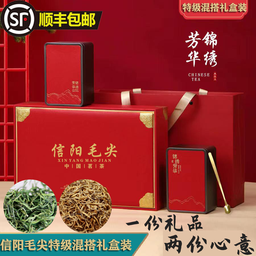 信阳毛尖红茶绿茶混合装顺丰包邮