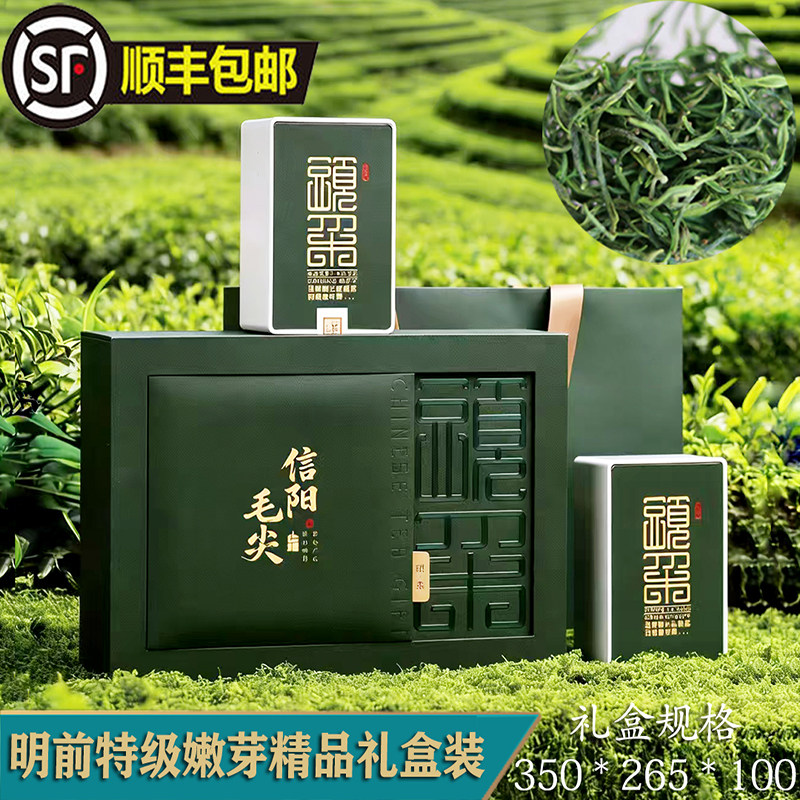 信阳毛尖2026明前特级嫩芽礼盒装原产地大山春茶现货顺丰包邮发出