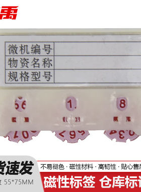 冰禹BYW-142磁性标签仓库标识牌（10个）强磁3位计数55*75mm白色