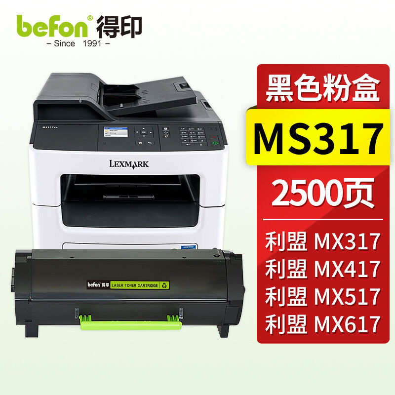 得印MS/MX317粉盒适用利盟LexmarkMS317dn硒鼓粉盒MX417MX317dn墨