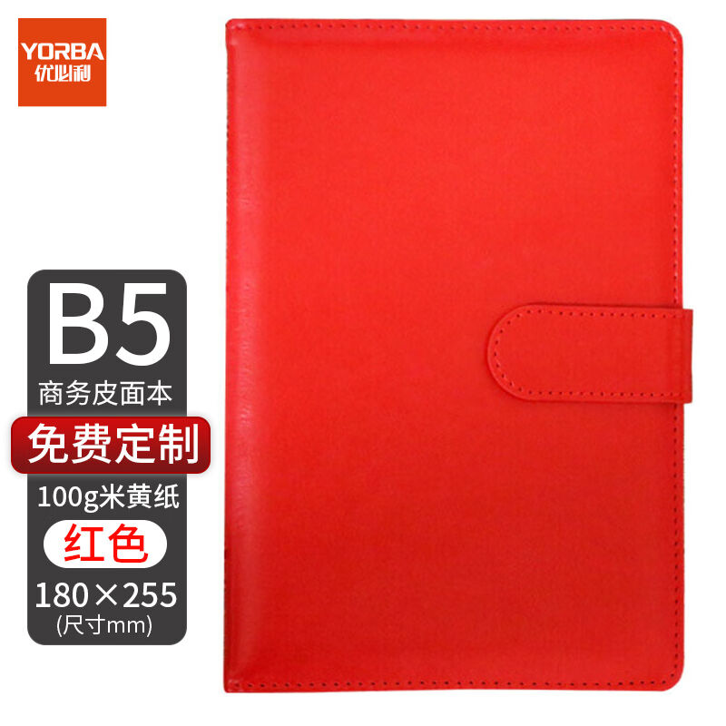优必利笔记本子B5皮面日记本会议记录本加厚带扣商务办公工作记事