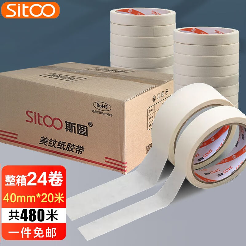 SITOO斯图美纹纸胶带无痕装饰分色胶带美术生贴画手撕纸胶带/装修