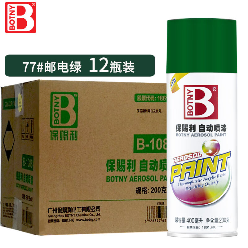 保赐利/BOTNY自喷漆型号：B-1088防锈漆工业改色手喷漆自动喷漆邮