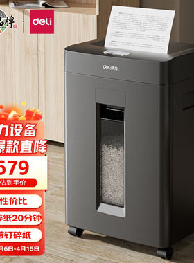 得力(deli)大功率碎纸机商用办公文件粉碎机GA310（单次16张持续