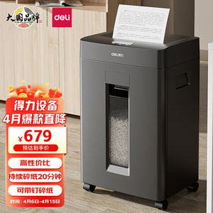 得力(deli)大功率碎纸机商用办公文件粉碎机GA310（单次16张持续