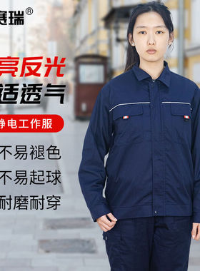 安赛瑞防静电工作服套装薄款透气春夏车间劳保厂服藏青4XL3F01447