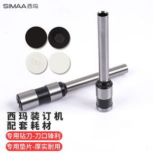 订机打孔空心钻刀单支装 财务凭证装 适配SM 50Y 西玛 50E SIMAA
