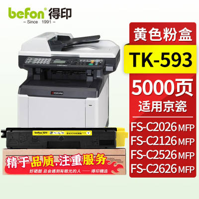 得印TK-593适用京瓷KYOCERAFS-C2160MFP2126MFPC5250DN墨粉盒【50