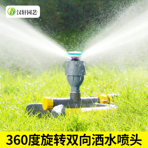汉轩自动旋转喷头草坪屋顶喷淋