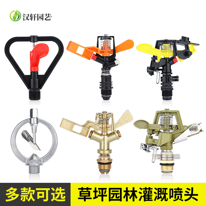 园林绿化洒水器农用摇臂喷头4分塑料金属摇摆灌溉降温自动浇花器