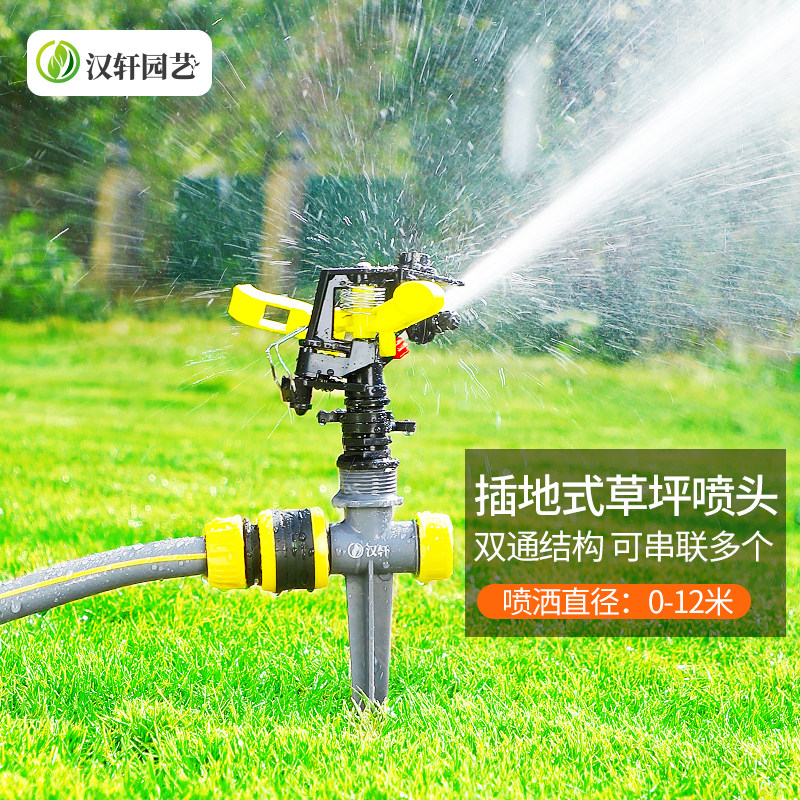 汉轩 园艺喷头可控地插草坪喷灌自动旋转360度园林花园洒水器灌溉