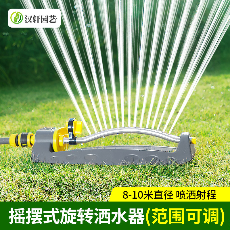 园林喷头自动旋转农用草坪灌溉花园园艺摇摆式浇水喷水屋顶洒水器