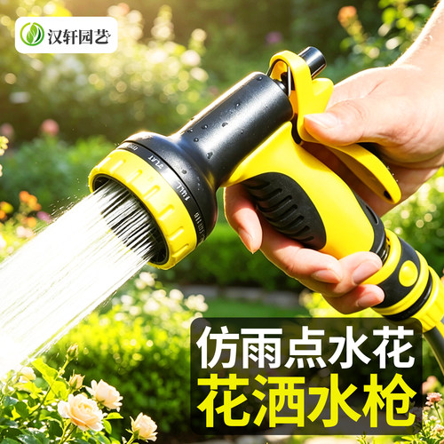 汉轩浇花洗车水枪浇菜喷头