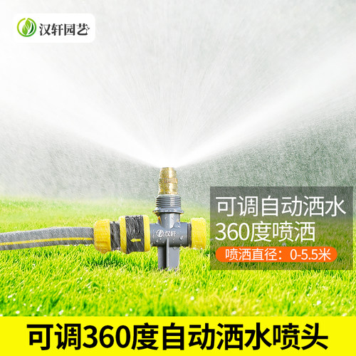 汉轩可调360度园林草坪灌溉