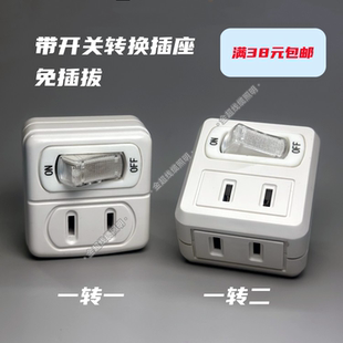 插座 转换插座 一转二 一分二 带开关 出口日本原单插座 带指示灯