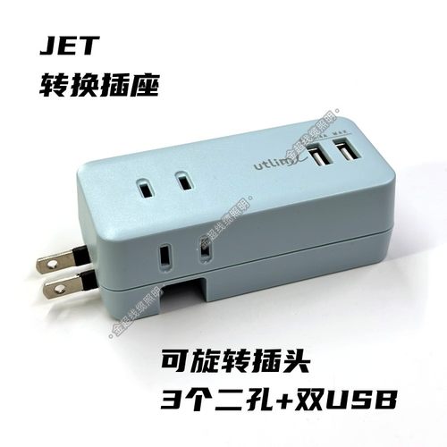 出口日本JET多孔位转换插座三位6孔带双USB插座多功能排插插头