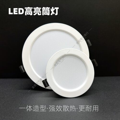 铝室内LED超薄筒灯4寸6寸