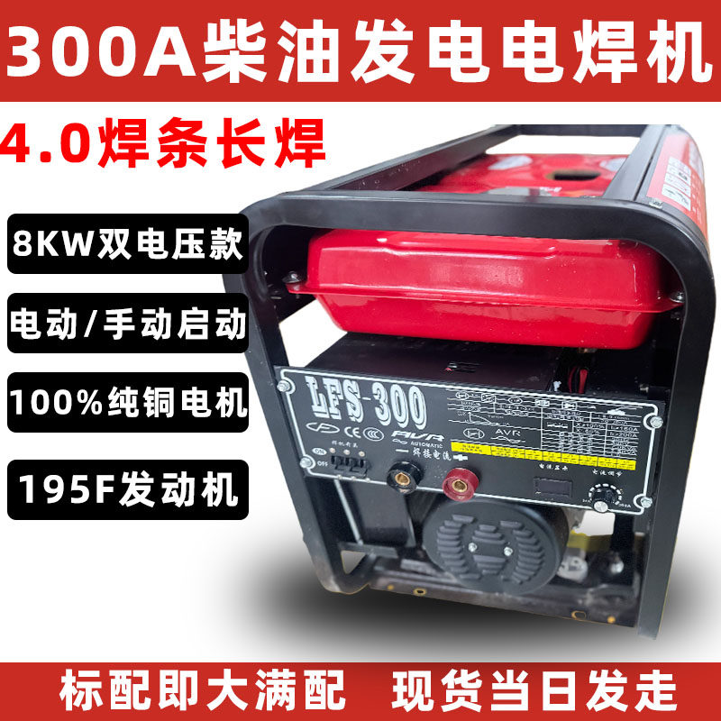柴油发电电焊一体机300A大功率