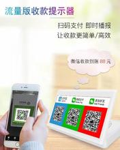 流量版 收款 语音提示器支付到账播报收款 音箱 播报器无线网络二维码
