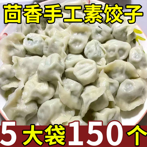 手工水饺山东大馅素饺子新鲜现包茴香玉米方便速食半成品商用批发