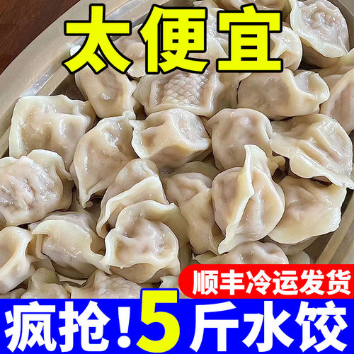 肉馅饺子韭菜鸡蛋商用家用5斤装