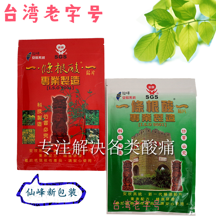 仙峰一条根新一代台湾原装进口金门一条根酸精油膏贴