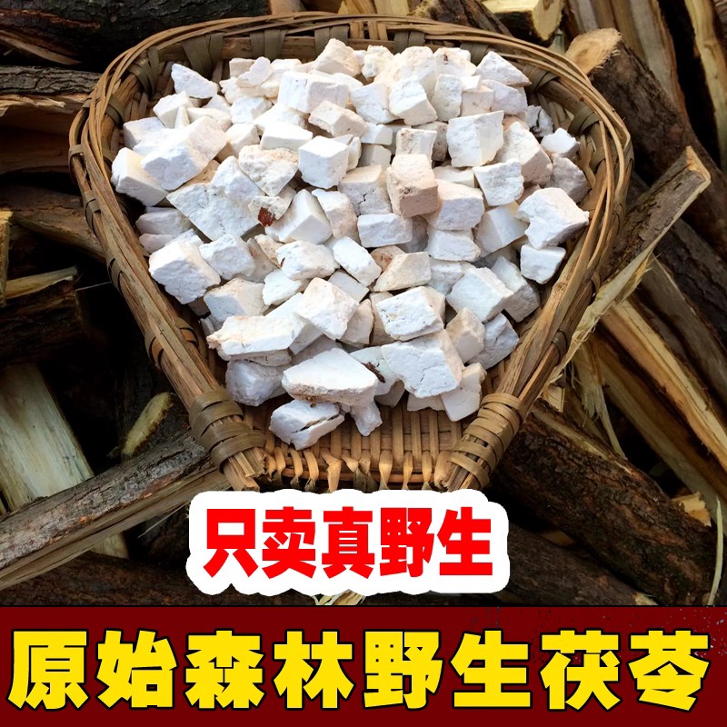 野生茯苓块500g特级白茯苓无硫茯...