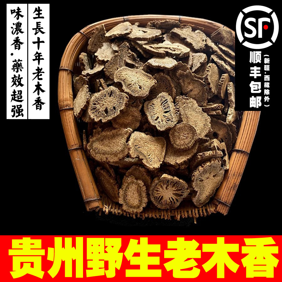 中药材深山木香500克贵州
