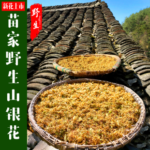 2023新花 苗岭深山金银花 特级金银花中药材宝宝洗澡自然晾晒250g