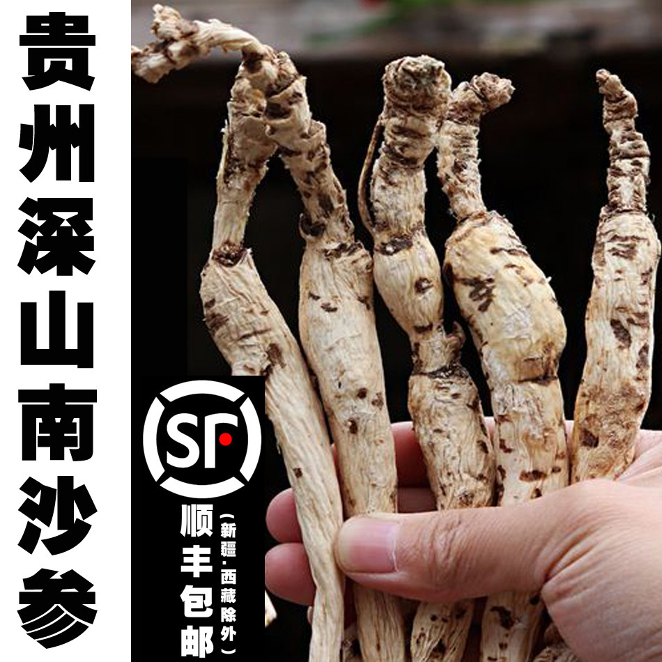 当季新货深山南沙参特级泡参无硫天然南沙参可搭配麦冬玉竹500g