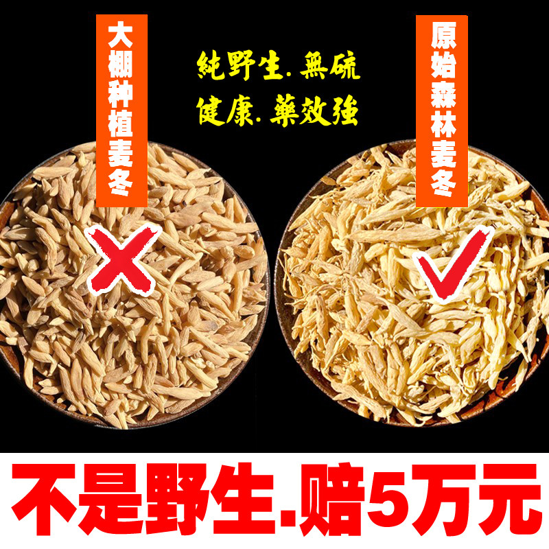 苗岭野生麦冬500克特级麦冬中药材干无硫正品玉竹门沙参泡水茶